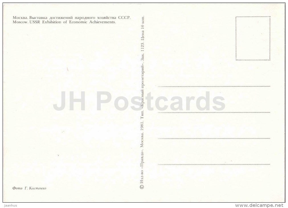 USSR Exhibition of Economic Achievements - fountains - Moscow - 1981 - Russia USSR - unused - JH Postcards