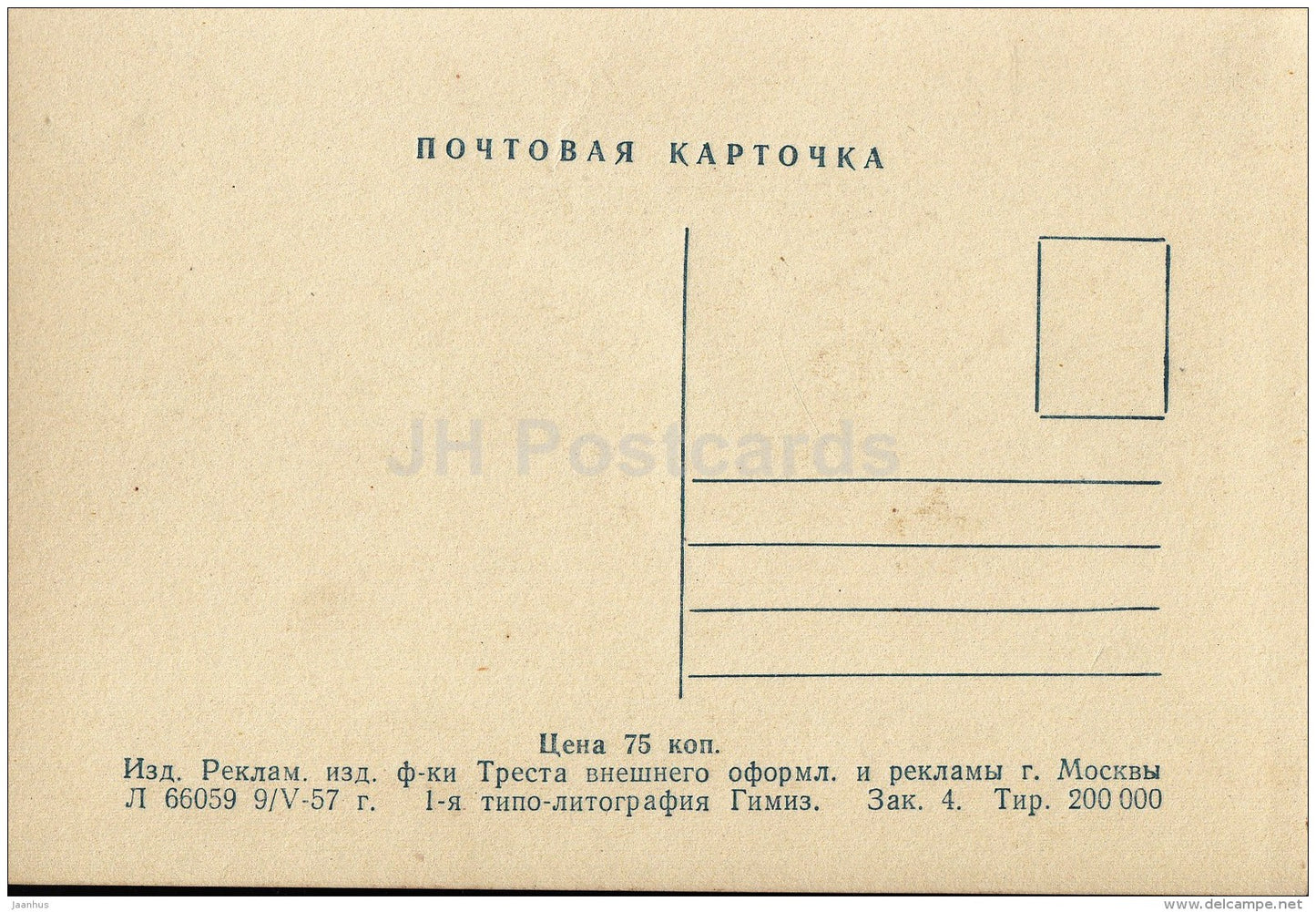 Lenin Museum - Moscow - 1957 - Russia USSR - unused - JH Postcards