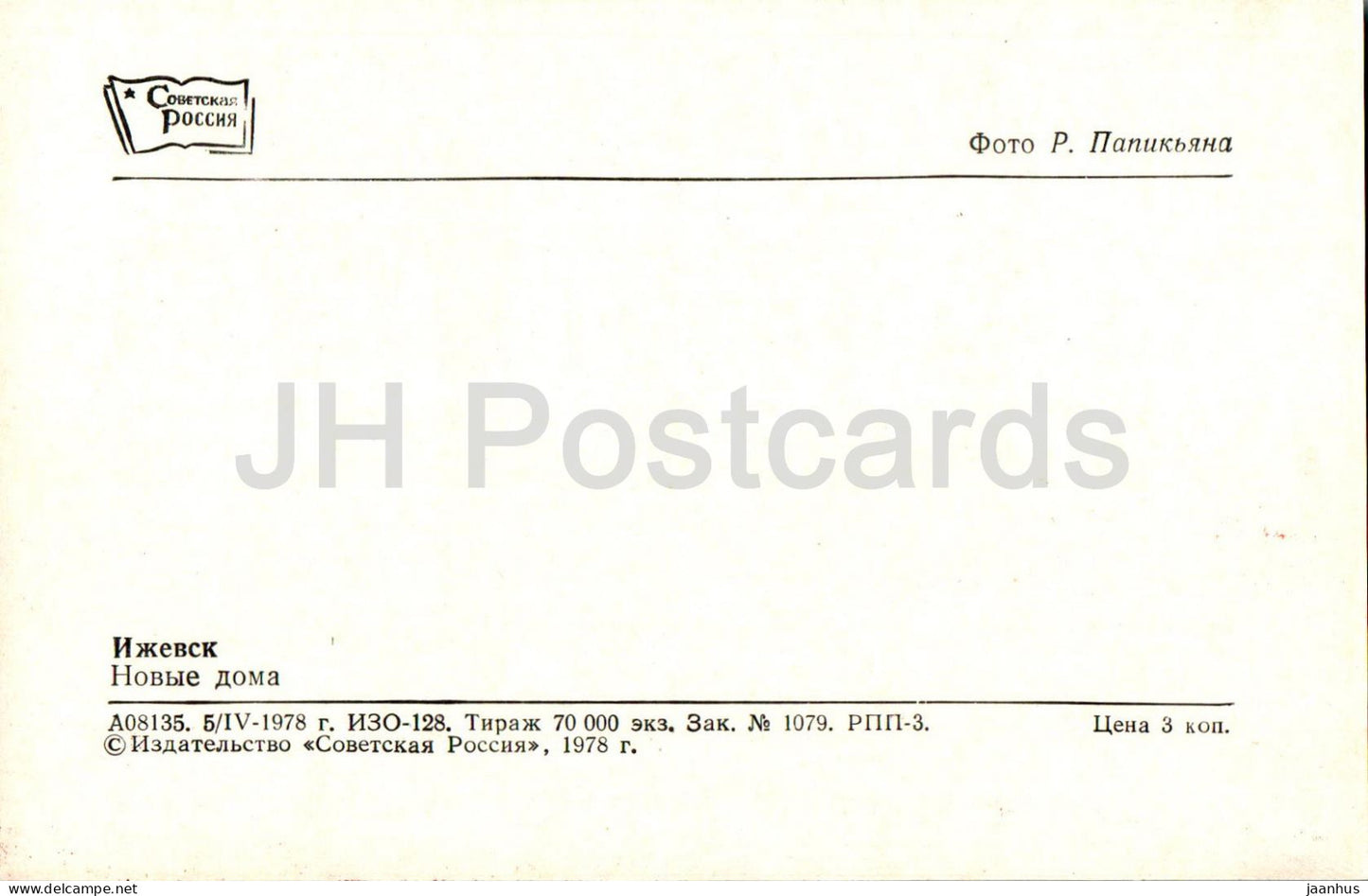 Izhevsk - New residential buildings - 1978 - Udmurtia - Russia USSR - unused