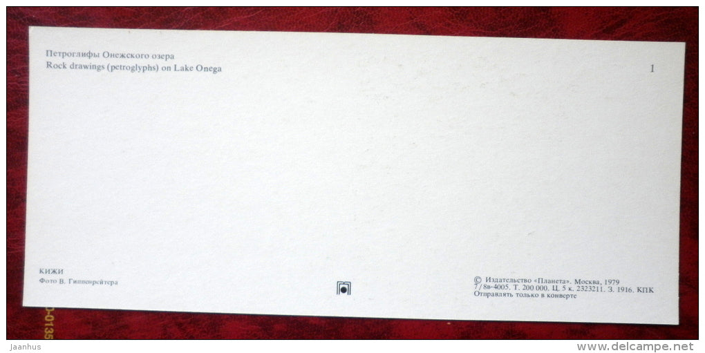 Petroglyphs on Lake Onega - swan - Kizhi - 1979 - Russia USSR - unused - JH Postcards