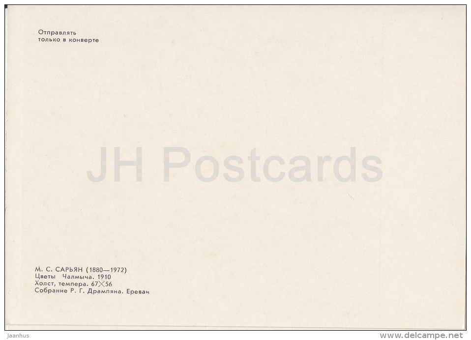 painting by M. Saryan - Chalmych Flowers , 1910 - flowers - Armenian art - 1985 - Russia USSR - unused - JH Postcards