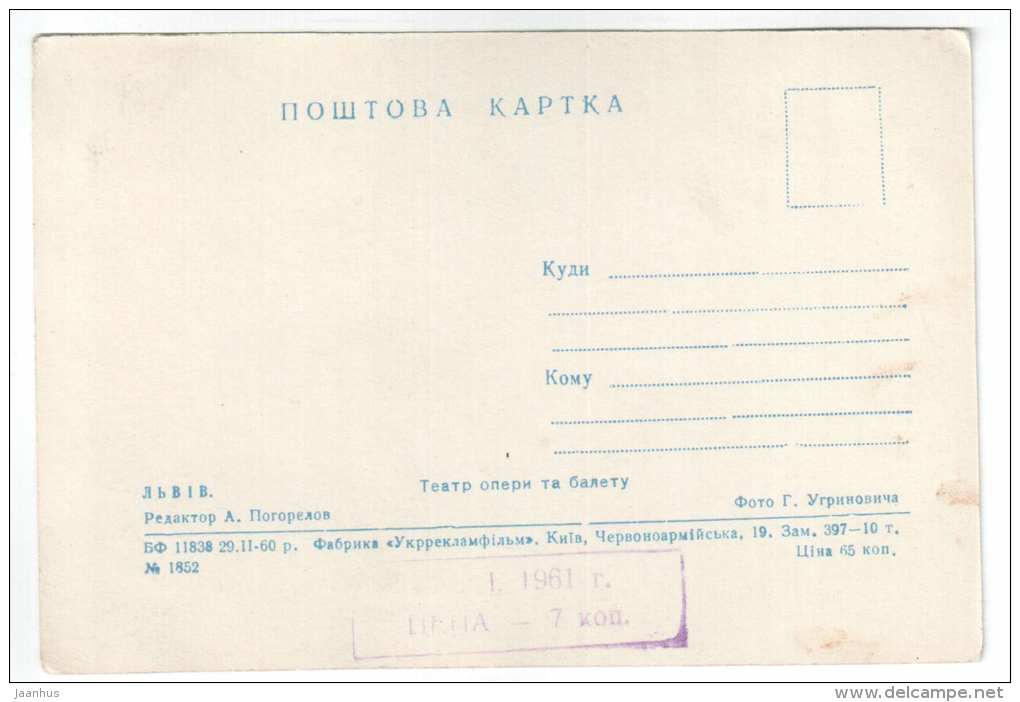 Theatre of Opera and Ballet - Lviv - Lvov - 1960 - Ukraine USSR - unused - JH Postcards