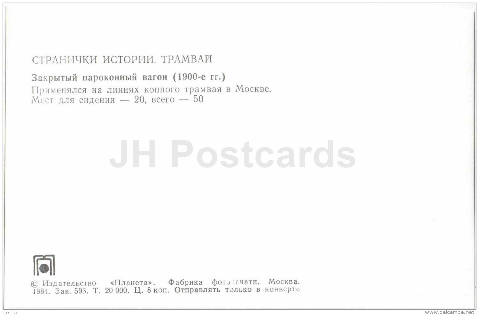 two-horse wagon - 1900s - Moscow - old russian tram - 1984 - Russia USSR - unused - JH Postcards