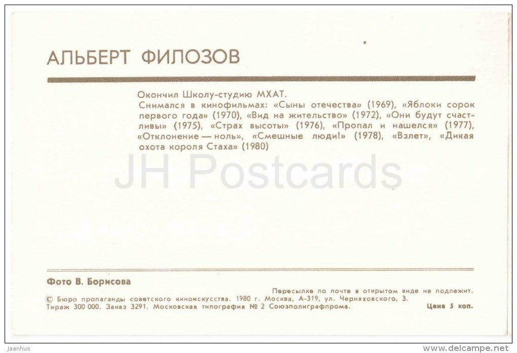 A. Filozov - Soviet Russian Movie Actor - 1980 - Russia USSR - unused - JH Postcards