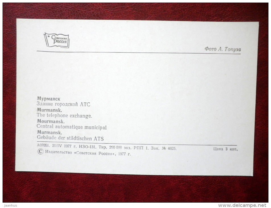 The Telephone Exchange - Murmansk - 1977 - Russia USSR - unused - JH Postcards