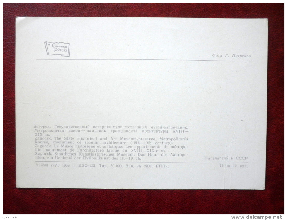 The State Historical and Art Museum , Metropolitan`s rooms - Zagorsk - Sergiyev Posad- 1968 - Russia USSR - unused - JH Postcards