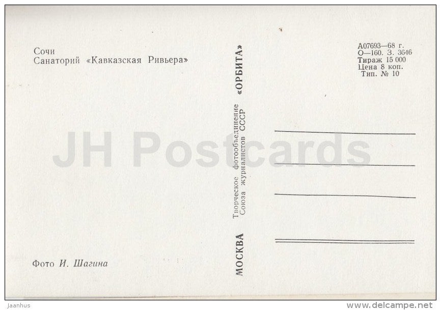 sanatorium Caucasian Riviera - beach - Sochi - 1968 - Russia USSR - unused - JH Postcards