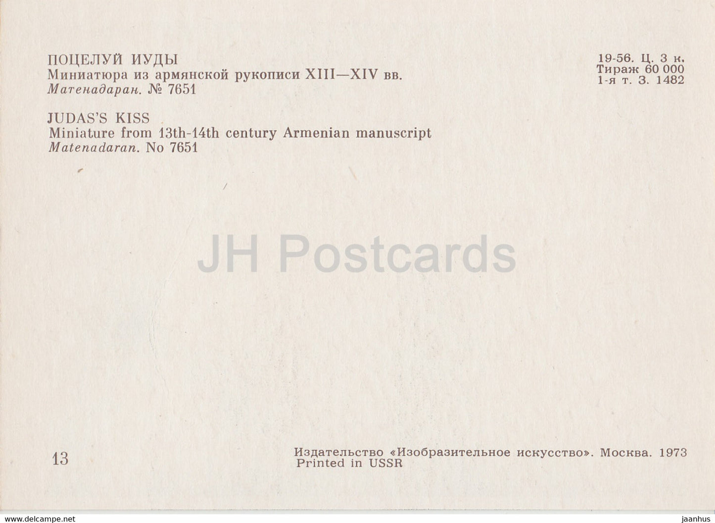 Miniatures dans les manuscrits arméniens - Judas Kiss - Matenadaran - Arménie - 1973 - Russie URSS - inutilisé