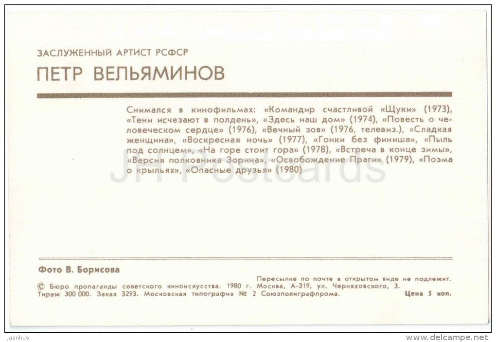 P. Velyaminov - Soviet Russian Movie Actor - 1980 - Russia USSR - unused - JH Postcards