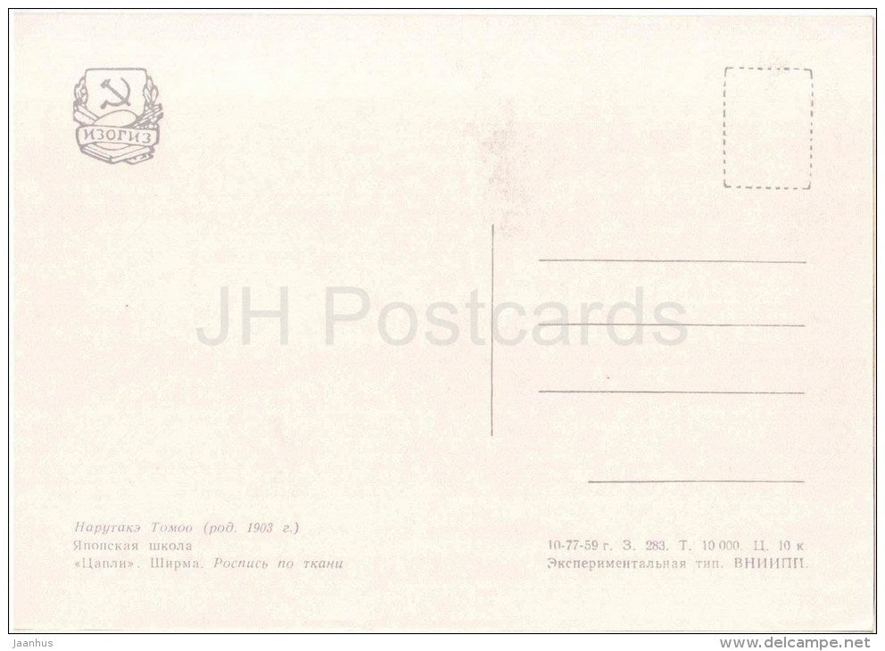 painting on textile by Narutake Tomoo - Herons - japanese art - unused - JH Postcards