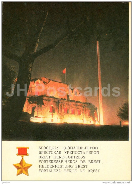There was a Red Army men club in this edifice - memorial - Brest Fortress - 1972 - Belarus USSR - unused - JH Postcards