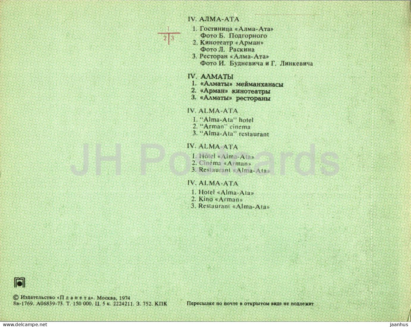 Almaty - Alma-Ata - hotel Alma-Ata - Arman cinema theatre - Alma-Ata restaurant - 1974 - Kazakhstan USSR - unused