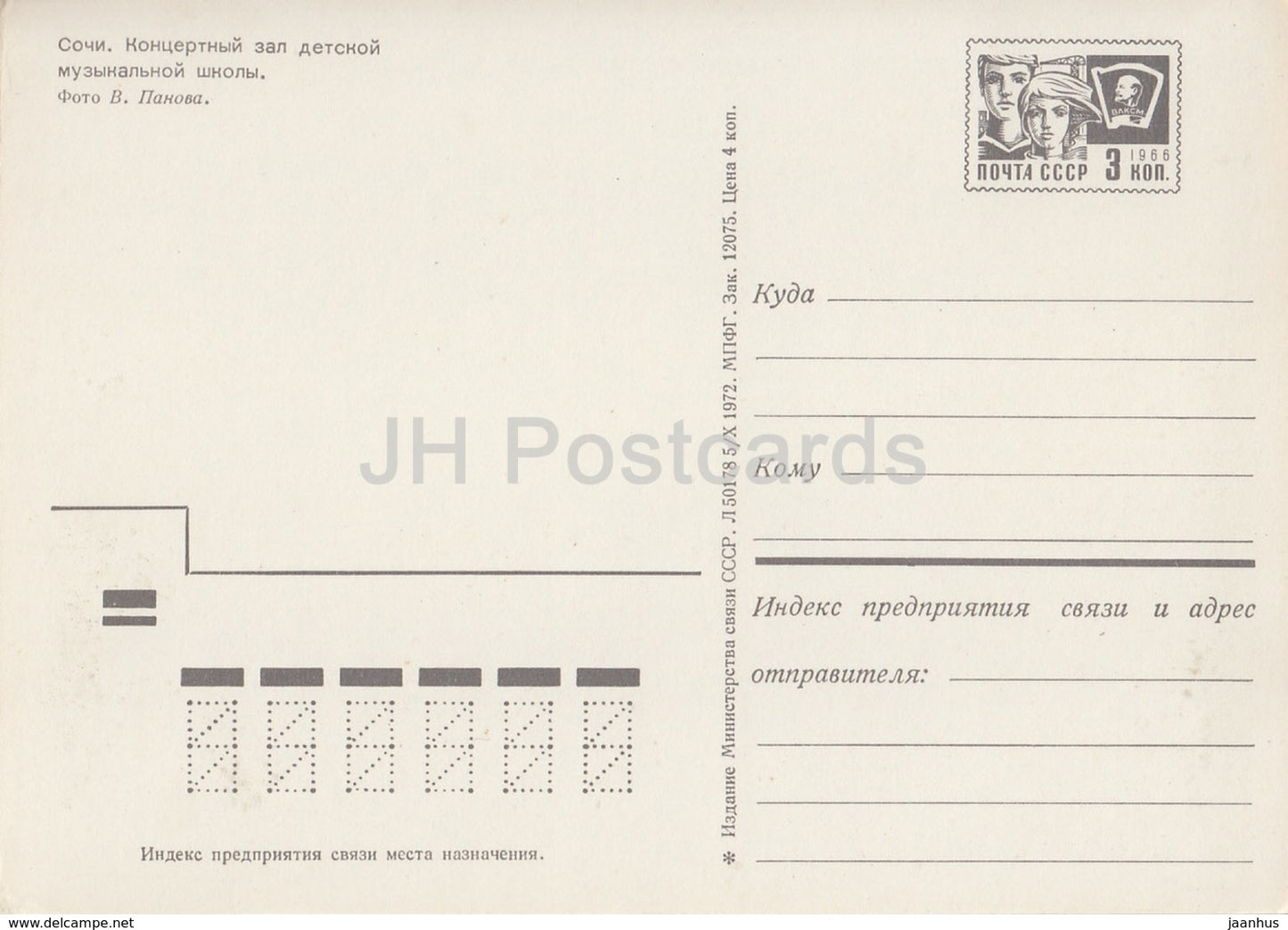 Sochi - Concert Hall of the Children's Music School - postal stationery - 1972 - Russia USSR - unused