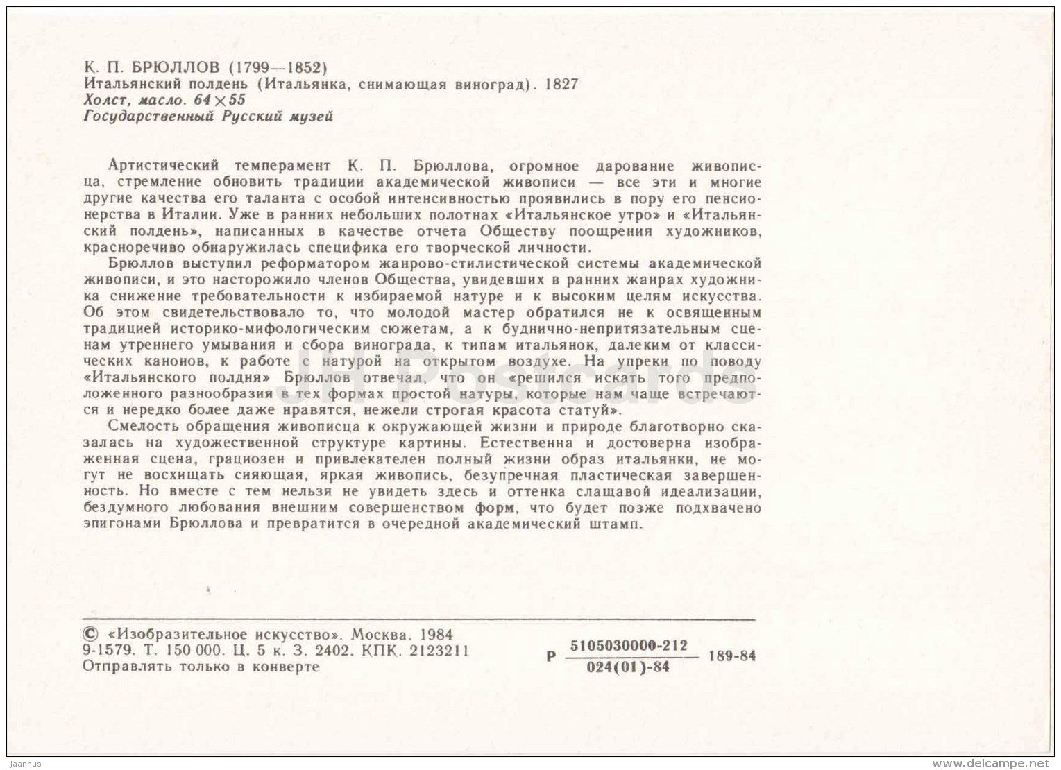 painting by K. Bryullov - Midday in Italy , 1827 - grape - woman - Russian art - 1984 - Russia USSR - unused - JH Postcards