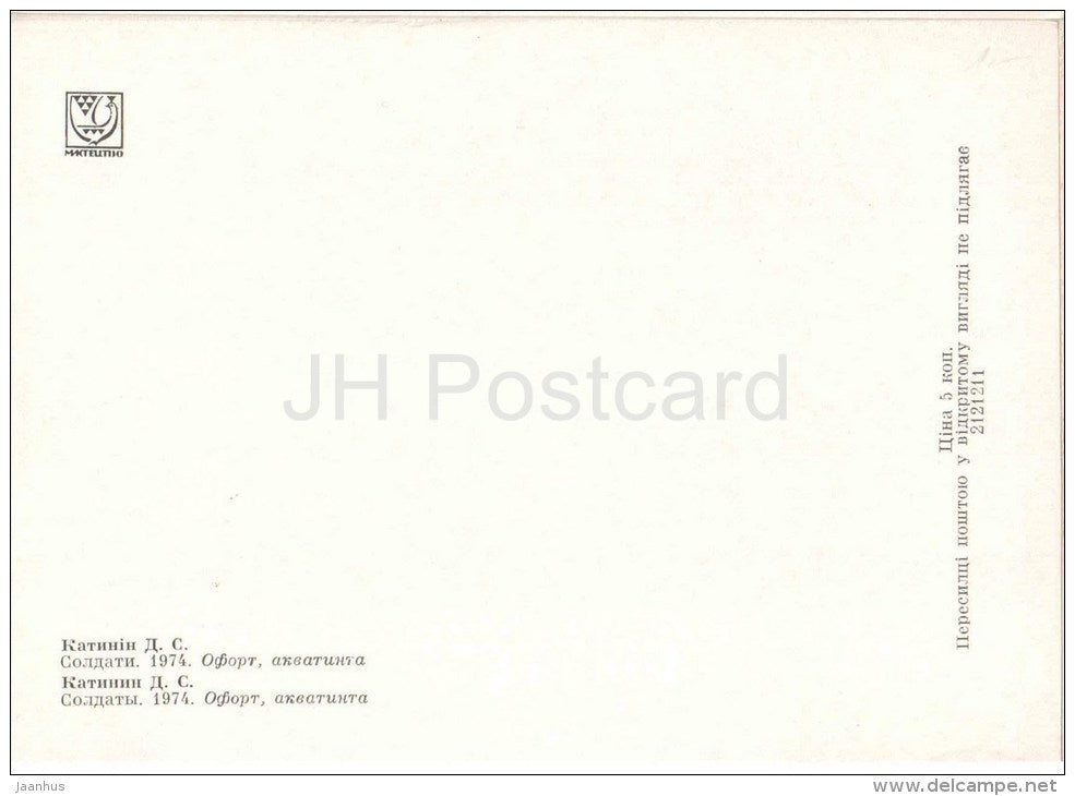 painting by D. Katinin - Soldiers , 1974 - ukrainian art - unused - JH Postcards