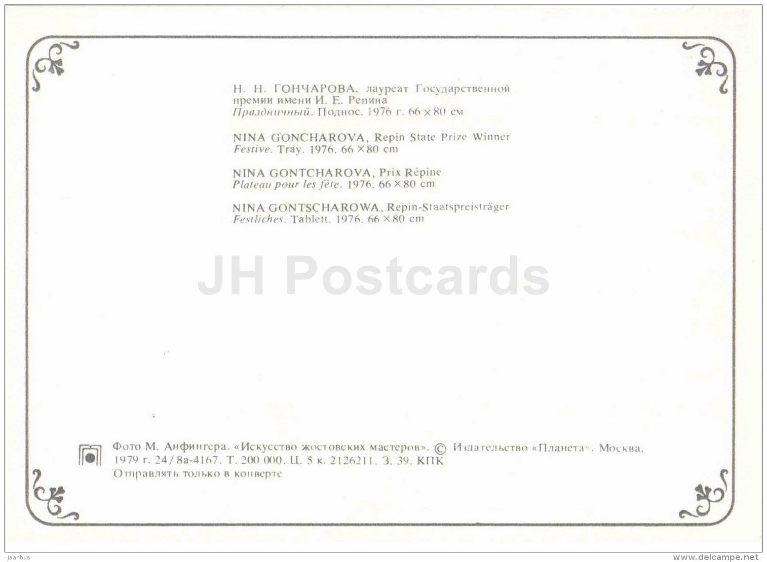 Festive by N. Goncharova - Art of Zhostovo Masters - folk art - decorated trays - 1979 - Russia USSR - unused - JH Postcards