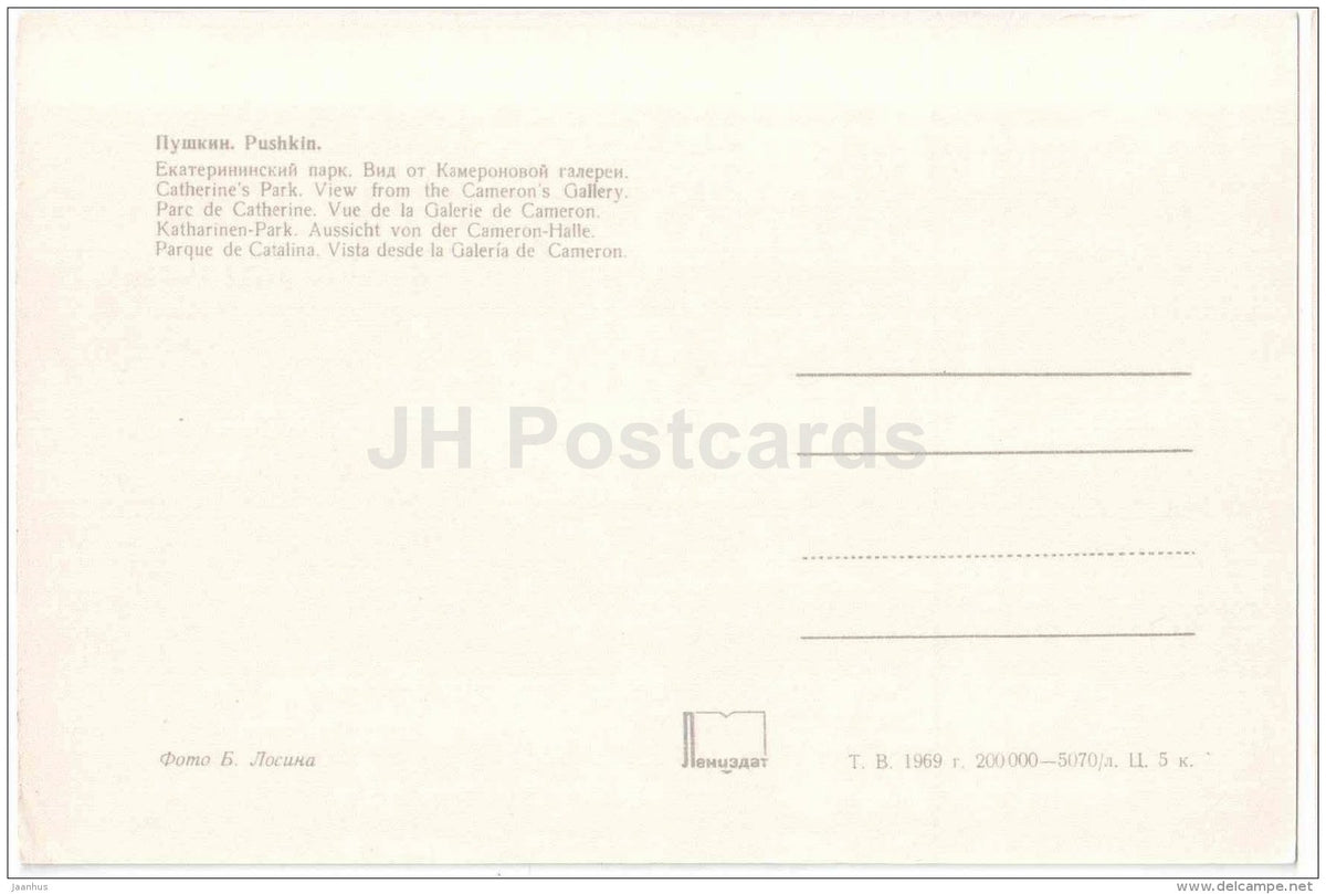 Catherine´s Park . View from the Cameron´s Gallery - Pushkin - 1969 - Russia USSR - unused - JH Postcards