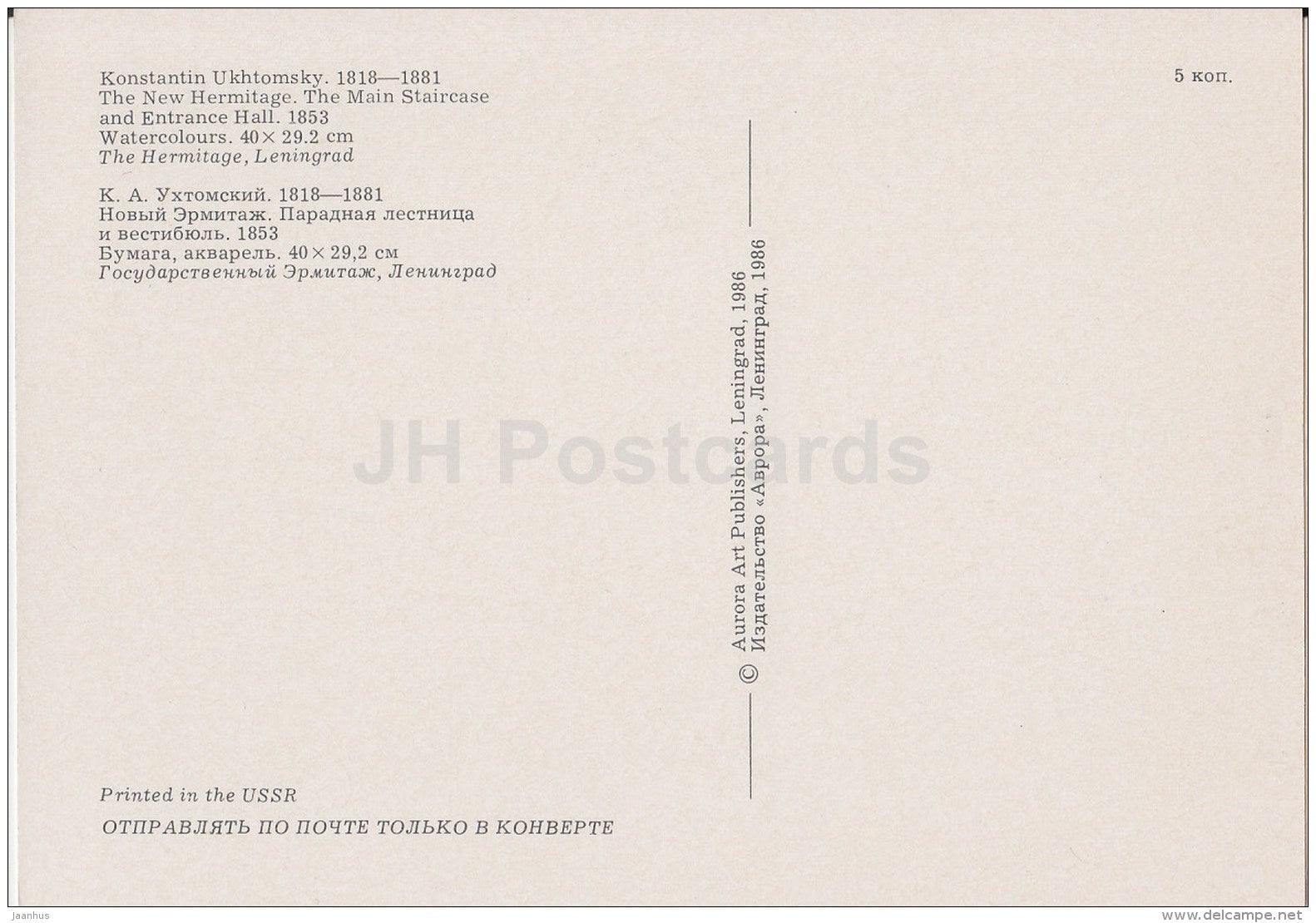 painting by K. Ukhtomsky - The New Hermitage . The Main Staircase and central Hall , 1853 - 1986 - Russia USSR - unused - JH Postcards