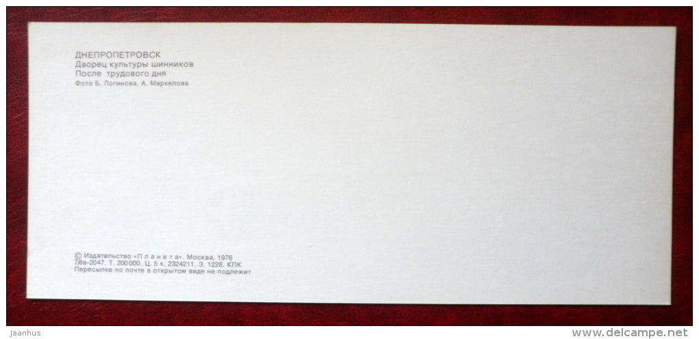 Palace of Culture - folk ensemble - Dnepropetrovsk - Dnipropetrovsk - 1976 - Ukraine USSR - unused - JH Postcards