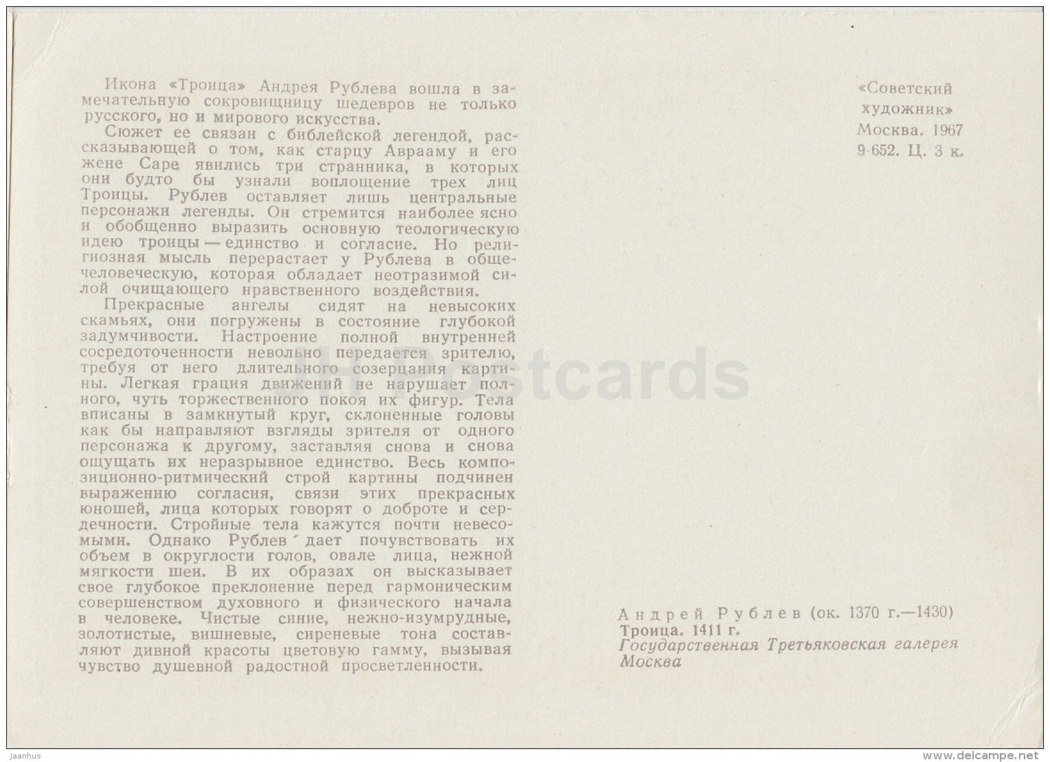 icon by Andrey Rublev - Trinity , 1411 - 1967 - Russia USSR - unused - JH Postcards