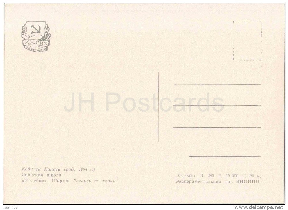 painting on textile by Kobayashi Kiyoshi - Turkeys - japanese art - unused - JH Postcards