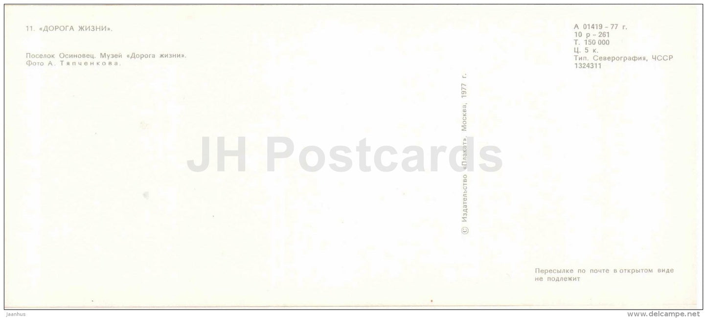 mueum in the village Osinovets - lake Ladoga - The Road of Life - Leningrad - 1977 - Russia USSR - unused - JH Postcards