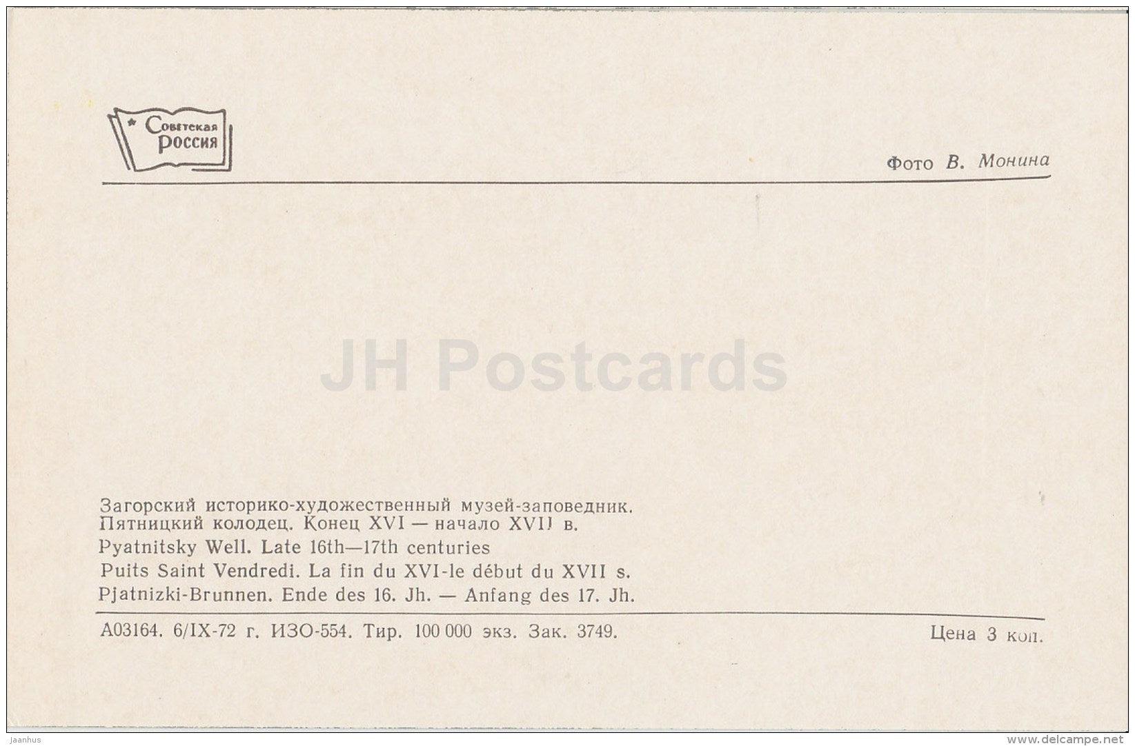 Pyatnitsky Well - Sergiyev Posad - Zagorsk - 1973 - Russia USSR - unused - JH Postcards