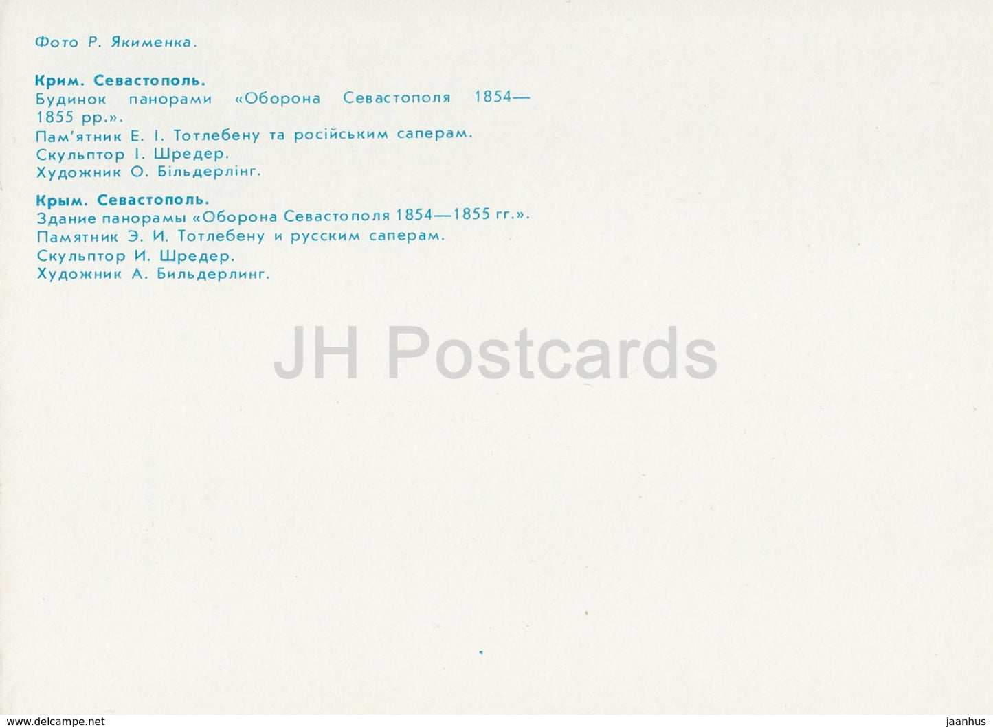 Sewastopol - Gebäudepanorama Verteidigung von Sewastopol - Denkmal für General Totleben - Krim - Ukraine UdSSR - unbenutzt