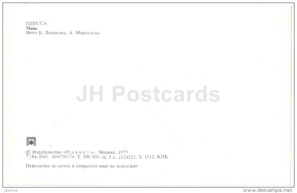 lighthouse - Odessa - 1975 - Ukraine USSR - unused - JH Postcards