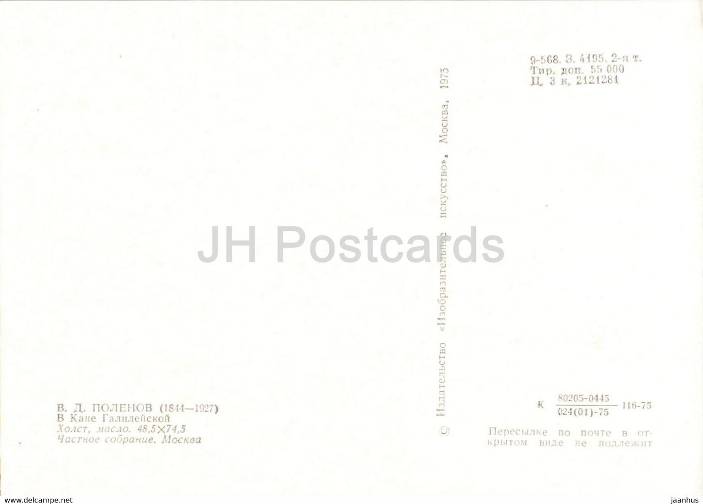 peinture de V. Polenov - à Cana de Galilée - Art russe - 1975 - Russie URSS - inutilisé