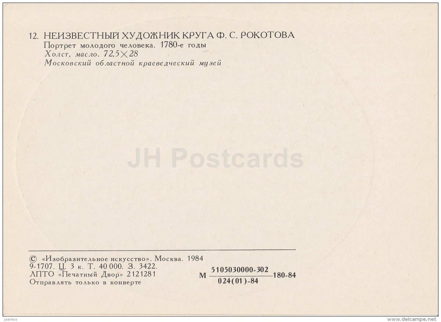 painting by Unknown Artist - Portrait of Unknown Young Man , 1780s - Russian art - 1984 - Russia USSR - unused - JH Postcards