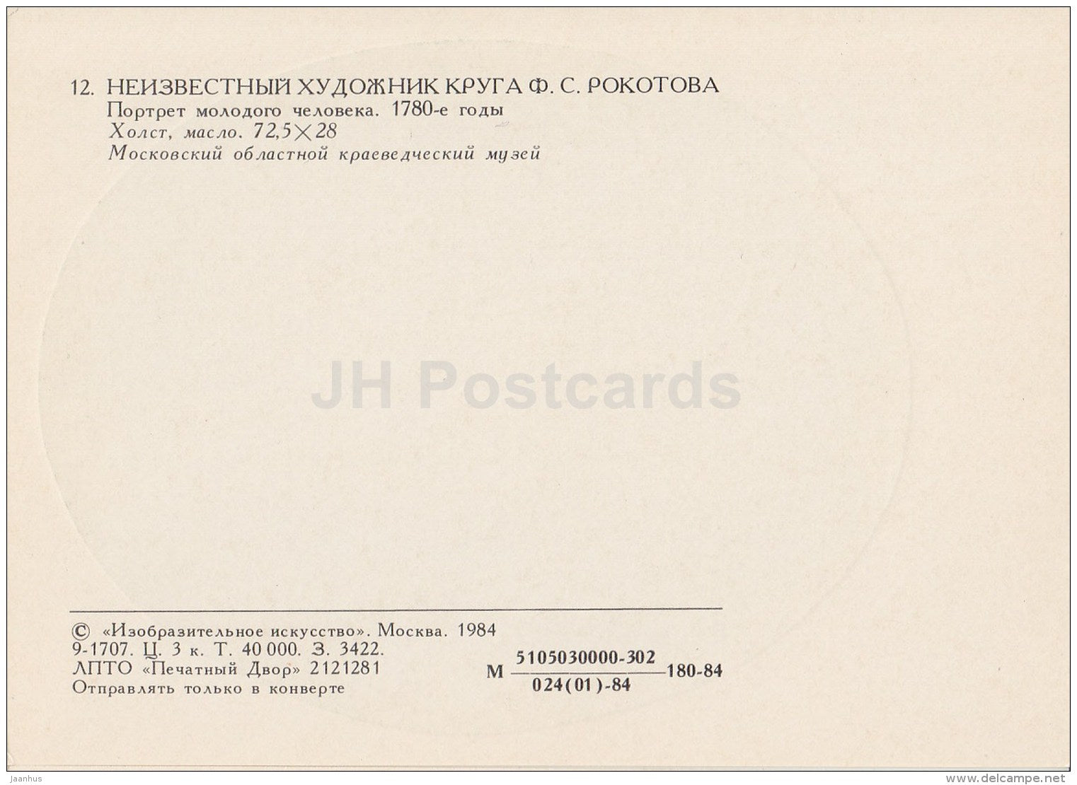 painting by Unknown Artist - Portrait of Unknown Young Man , 1780s - Russian art - 1984 - Russia USSR - unused - JH Postcards