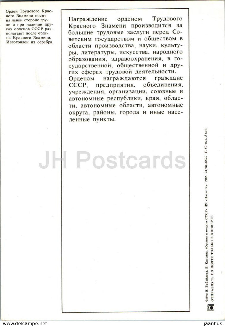 Order of the Red Banner of Labor - Orders and Medals of the USSR - Large Format Card - 1985 - Russia USSR - unused