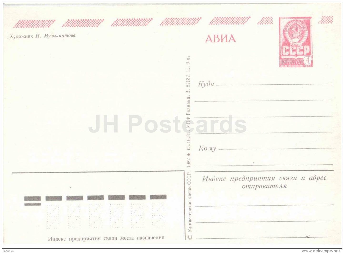 New Year Greeting Card by N. Muzykantova - bullfinch - birds - clock - postal stationery - 1982 - Russia USSR - unused - JH Postcards