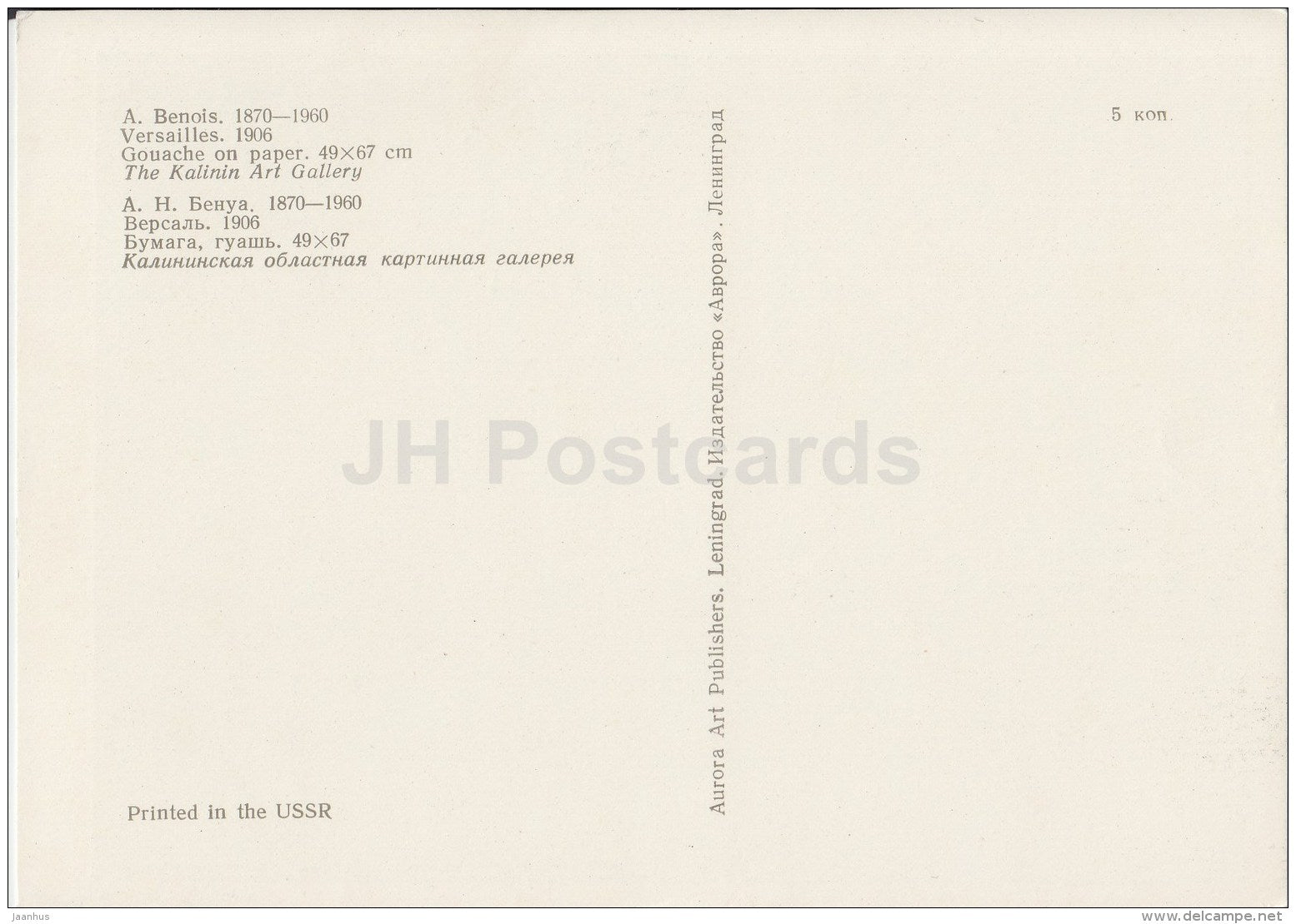 painting by A. Benois - Versailles , 1906 - Russian art - Russia USSR - unused - JH Postcards