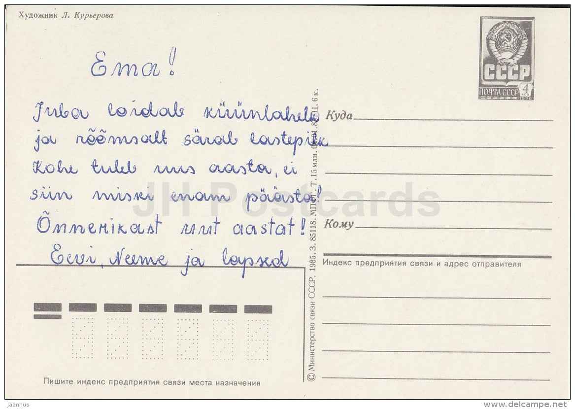New Year Greeting Card by L. Kuryerova - 2 - decoration - postal stationery - 1985 - Russia USSR - used - JH Postcards