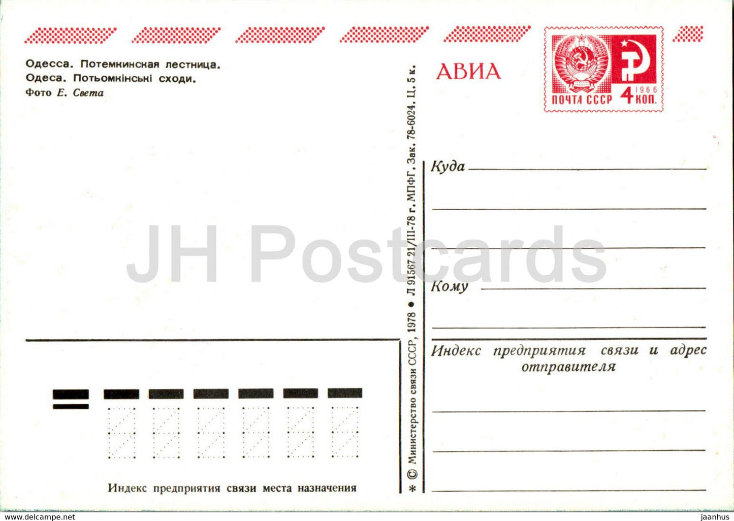 Odessa - The Potemkin Stairs - postal stationery - 1978 - Ukraine USSR - unused
