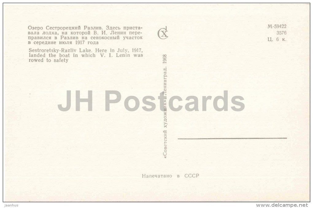 Sestroretsky-Razliv Lake - Lenin Museum - Razliv - 1968 - Russia USSR - unused - JH Postcards