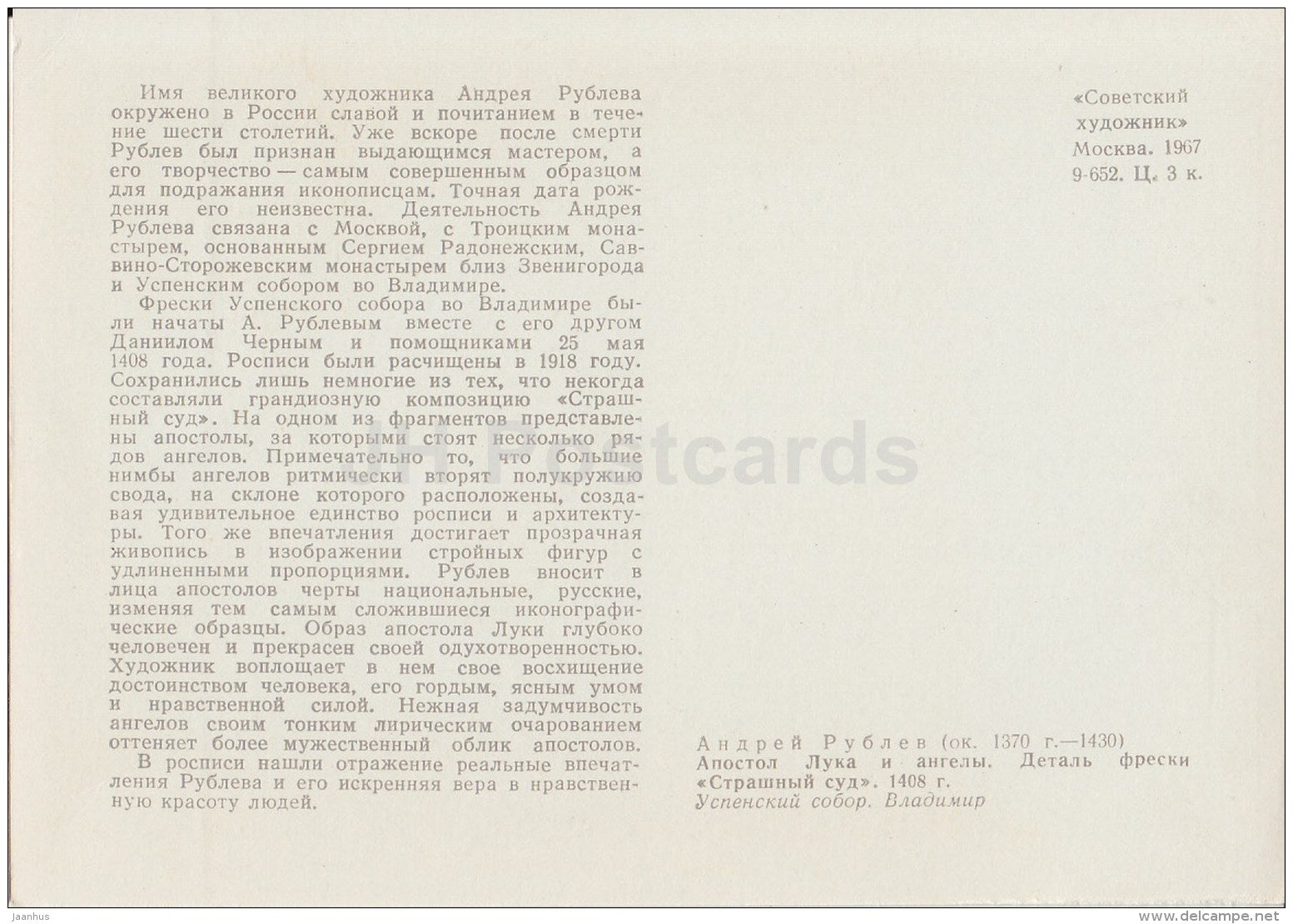 icon by Andrey Rublev - St. Luke and the angels , 1408 - Last Judgment - 1967 - Russia USSR - unused - JH Postcards