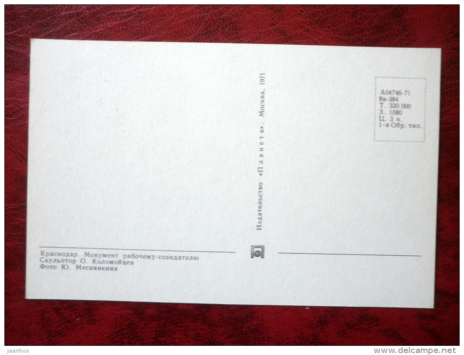 monument to workers - Krasnodar - 1971 - Russia USSR - unused - JH Postcards