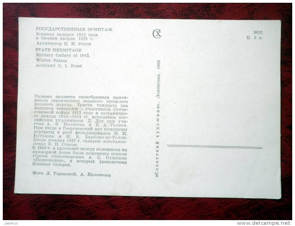 Leningrad - St. Petersburg - Winter Palace. Military Gallery of 1812 - 1968 - Russia - USSR - unused - JH Postcards