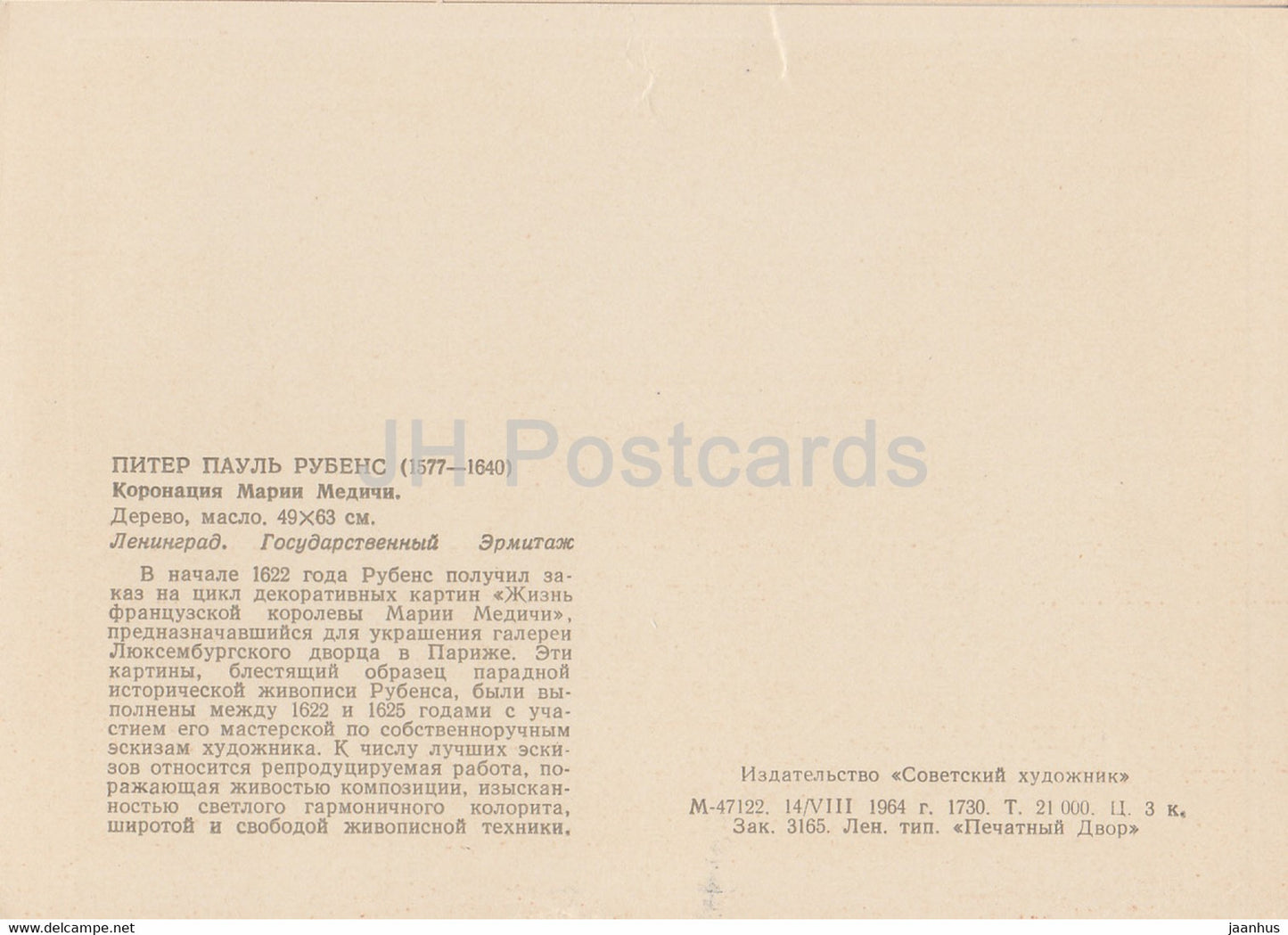 painting by Peter Paul Rubens - Coronation of Marie de Medici - Flemish art - 1964 - Russia USSR - unused