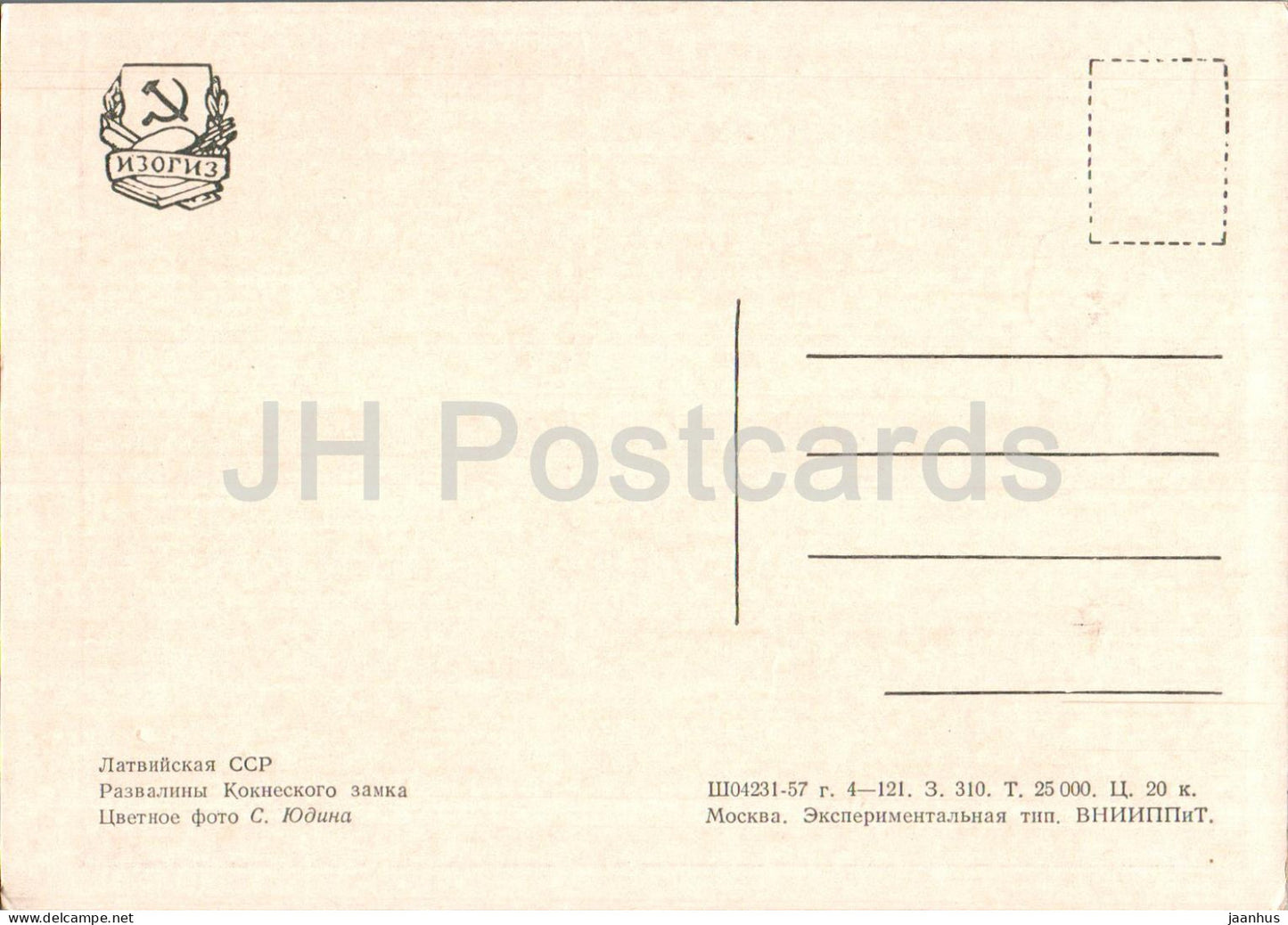 ruines du château de Koknese - carte postale ancienne - 1957 - Lettonie URSS - inutilisée 