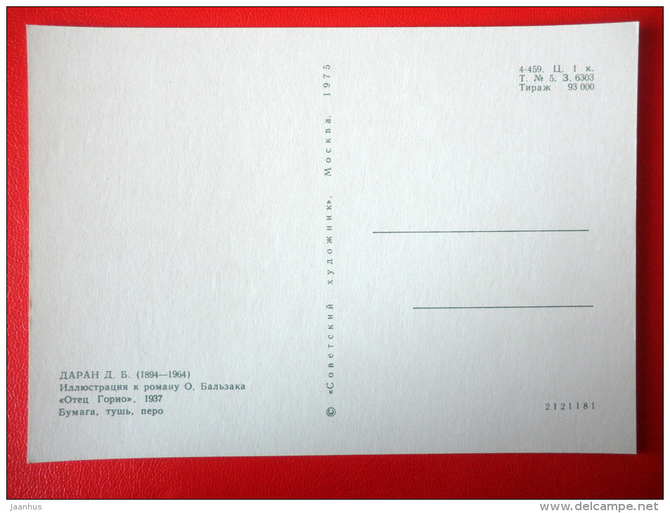 illustration by D. Daran - People - Father Goriot - Novel by Honore de Balzac - 1975 - Russia USSR - unused - JH Postcards