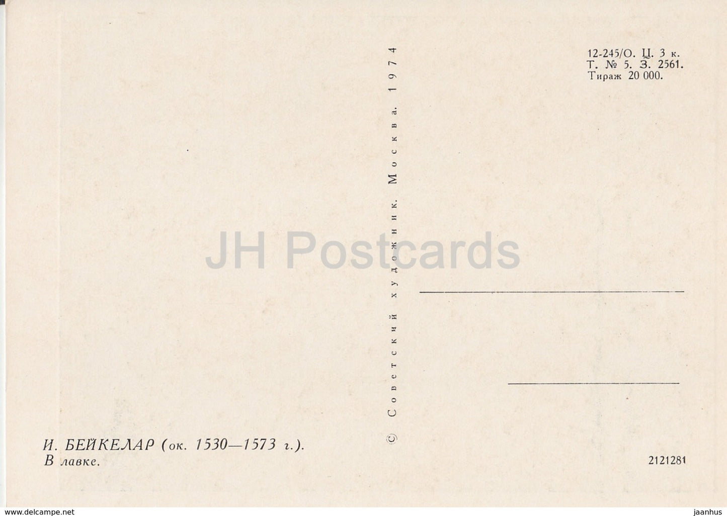 tableau de Joachim Beuckelaer - Dans la boutique - Art flamand - 1974 - Russie URSS - inutilisé