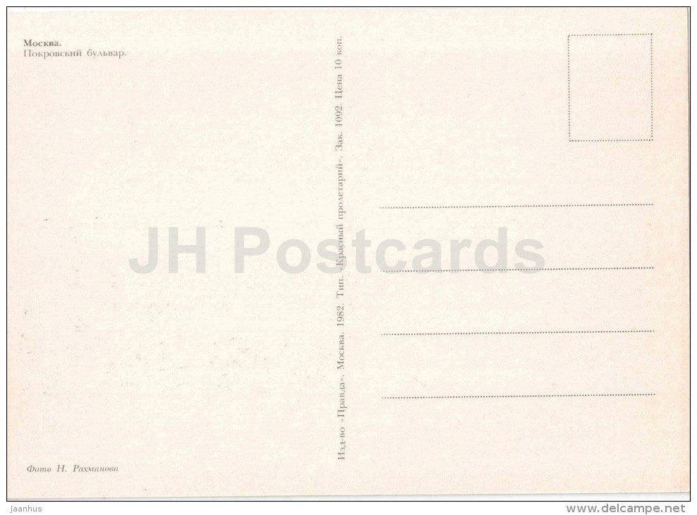 Pokrovsky boulevard - Moscow - 1982 - Russia USSR - unused - JH Postcards