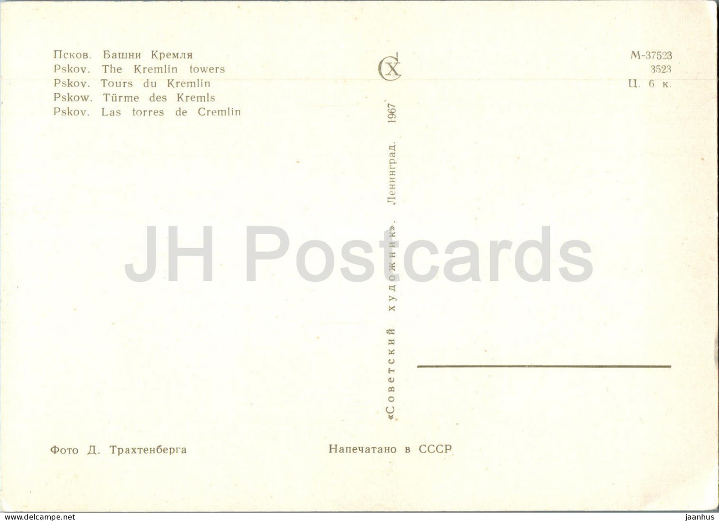 Pskov - The Kremlin Towers - 1967 - Russia USSR - unused