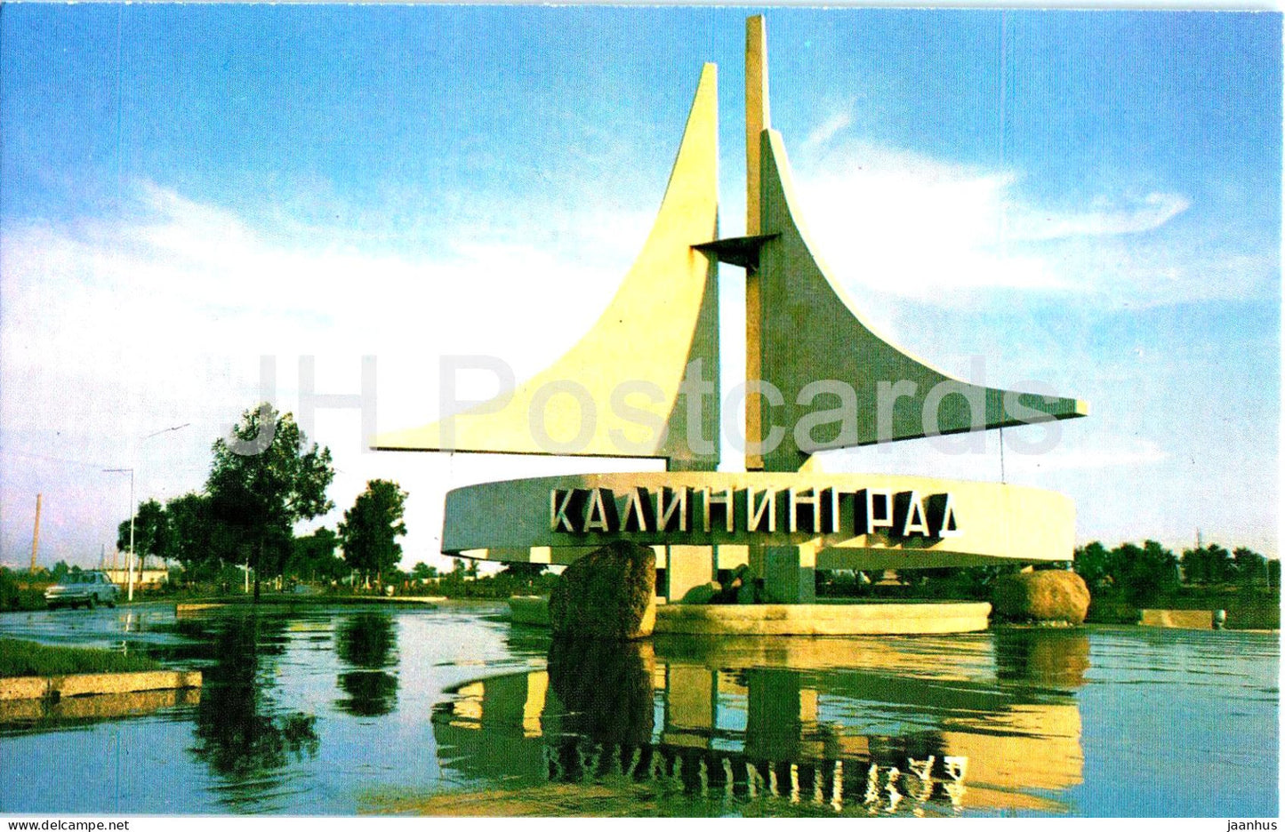 Kaliningrad - Konigsberg - Stele - Memorial complex - Fort No 5 - 1975 - Russia USSR - unused - JH Postcards