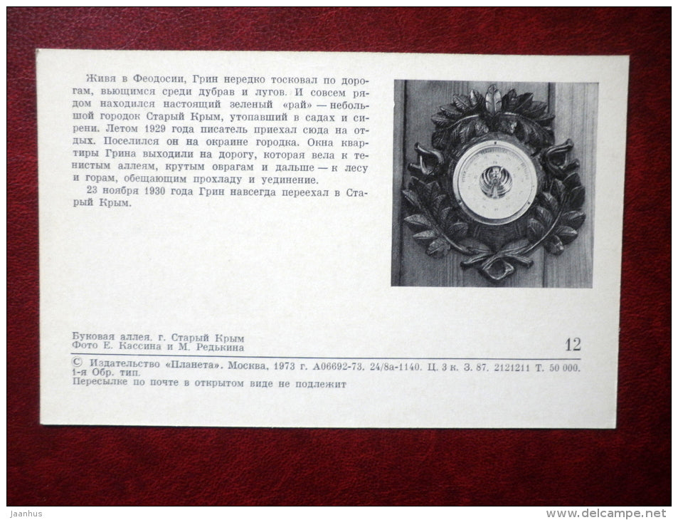 beech alley - Staryi Krym - 1973 - Ukraine USSR - unused - JH Postcards