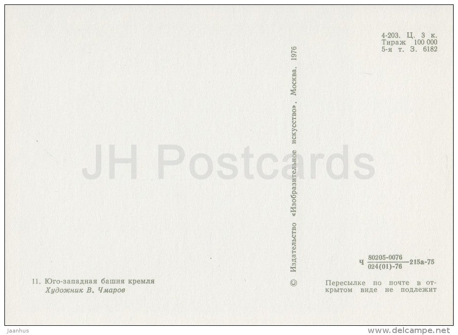 South-west tower of the Kremlin - Alexandrov - illustration - 1976 - Russia USSR - unused - JH Postcards